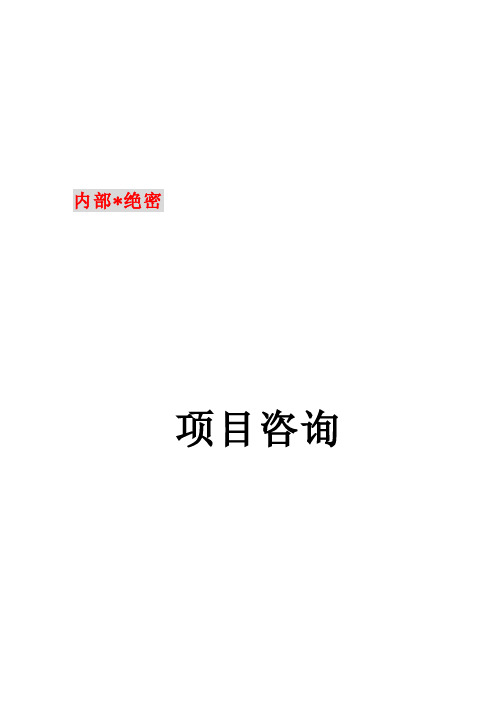 投资兴建年产20万吨C4液化气深加工项目立项申请报告