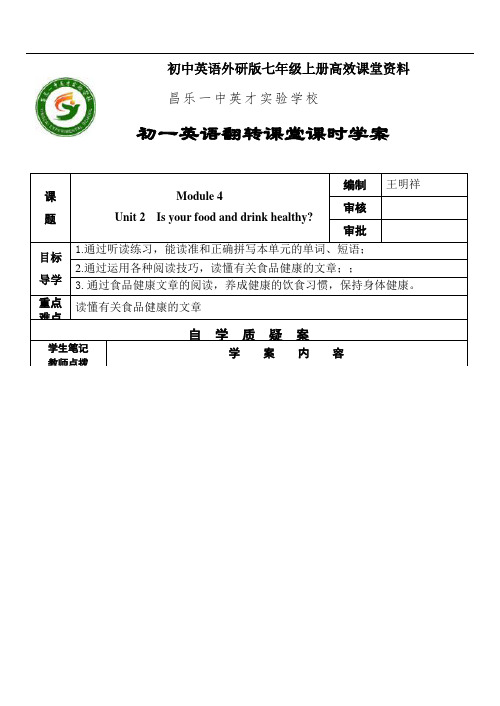 初中英语外研版七年级上册高效课堂资料Module4 Unit2学案