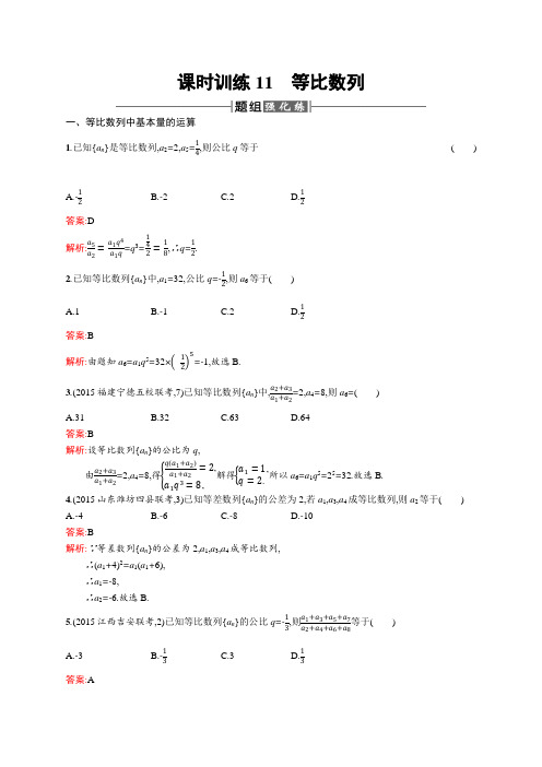 高二数学人教A必修5练习：2.4.1 等比数列 Word版含解析