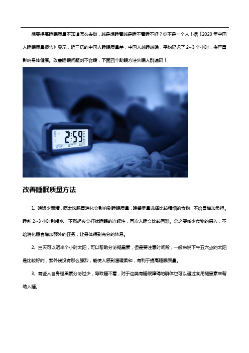 如何提高睡眠质量,睡眠专家褪黑素片教你4招搞定睡眠问题