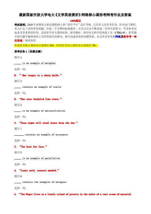 最新国家开放大学电大《文学英语赏析》网络核心课形考网考作业及答案
