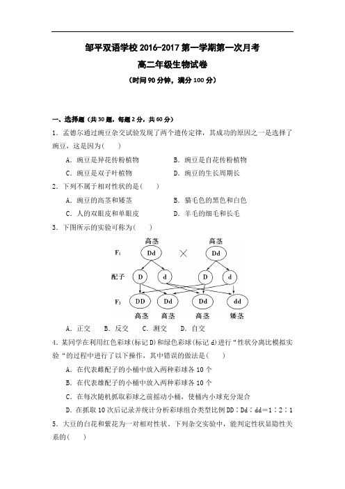 山东省滨州市邹平双语学校二区高二上学期第一次月考生