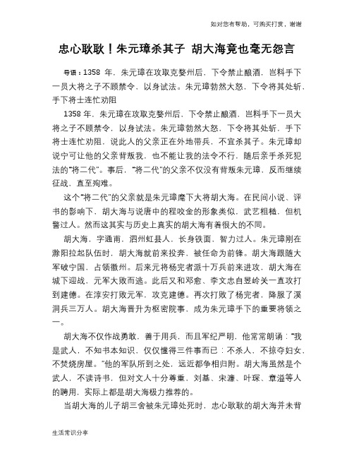 历史趣谈:忠心耿耿!朱元璋杀其子 胡大海竟也毫无怨言