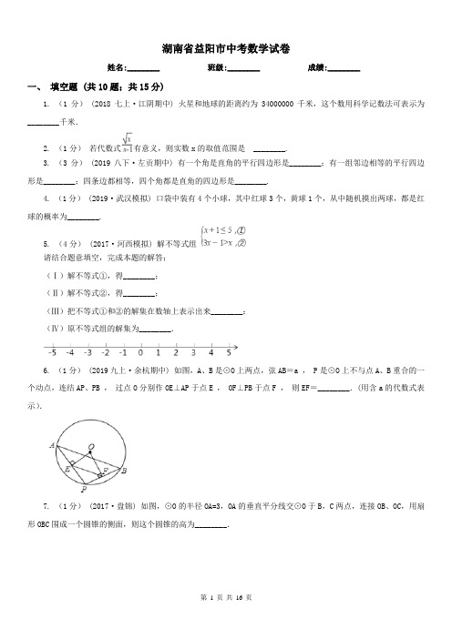 湖南省益阳市中考数学试卷