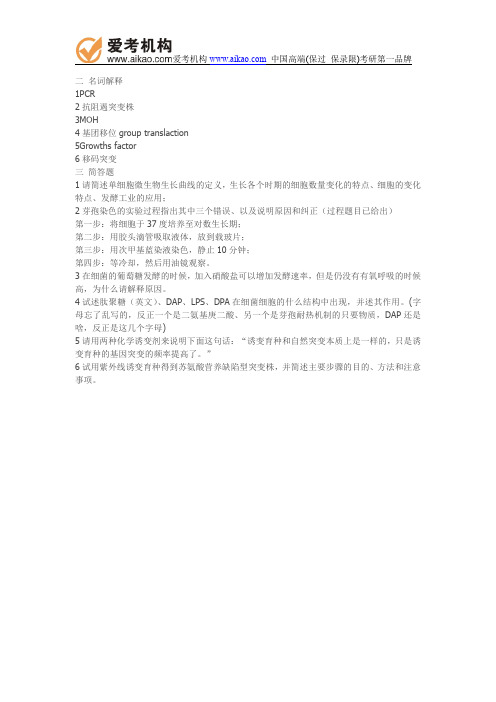 2014年江南大学800微生物真题