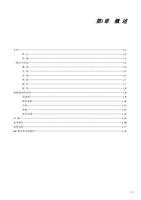 日本光电ECG-1250P说明书