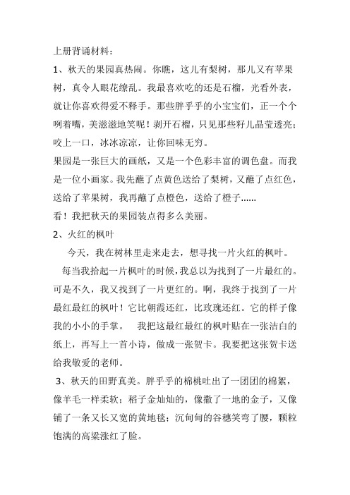 二年级作文练习册背诵材料