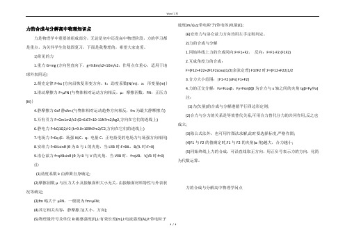 力的合成与分解高中物理知识点