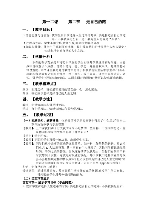 人民版九年级思想品德全一册《四单元 从这里出发  第十二课 找准自己的位置》教案_12