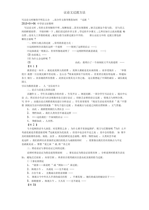 议论文过渡方法