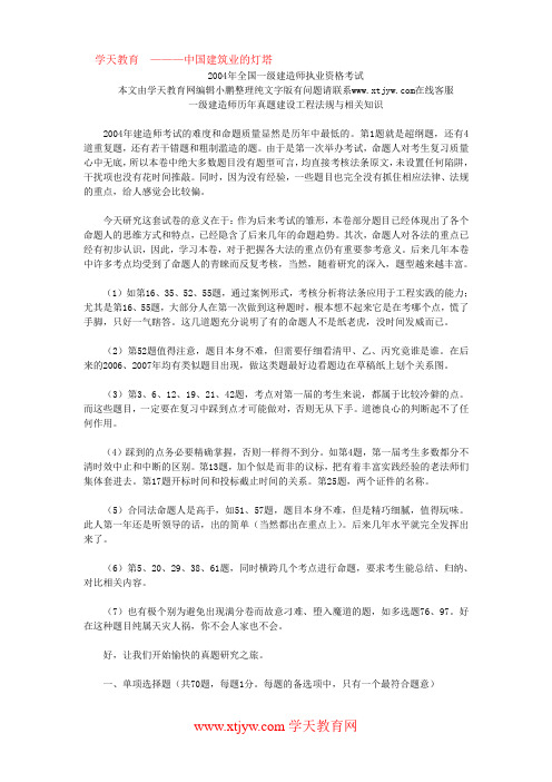 2004年一级建造师法律法规考试试卷及答案