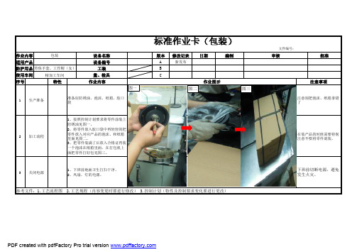 标准作业卡