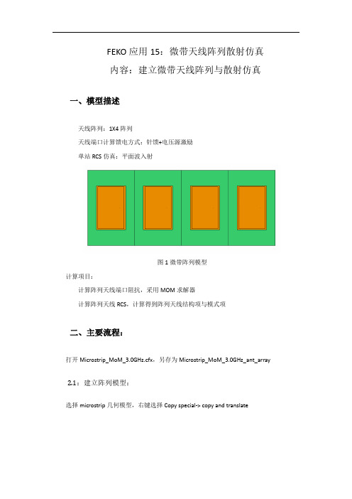 FEKO_RCS应用15_微带天线阵列隐身
