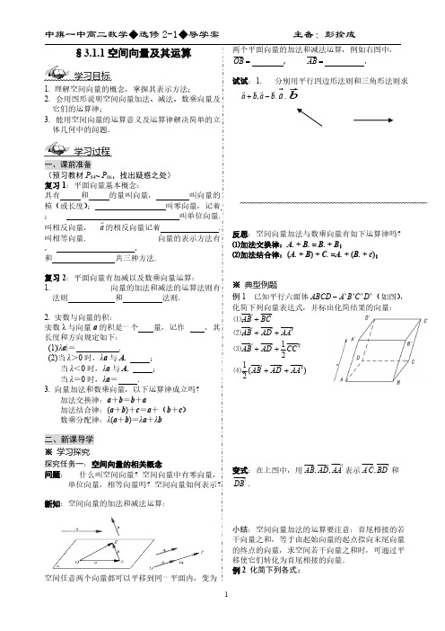 选修2-1第三章_空间向量与立体几何_导学案-推荐下载