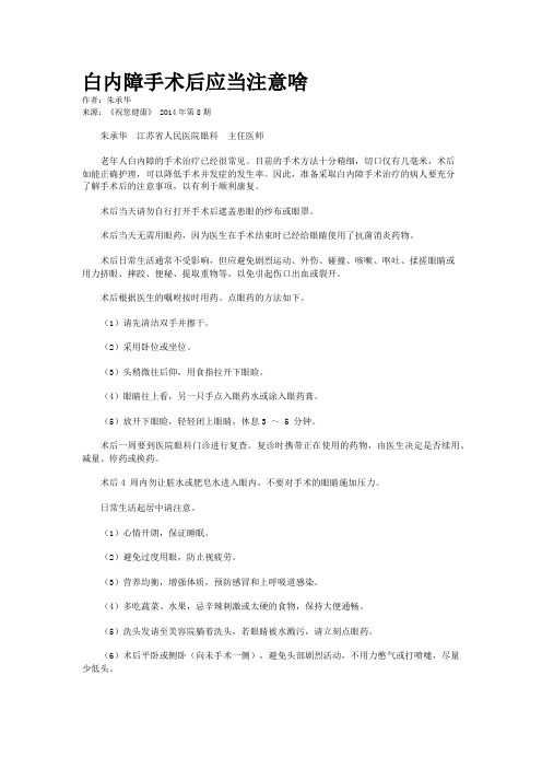 白内障手术后应当注意啥