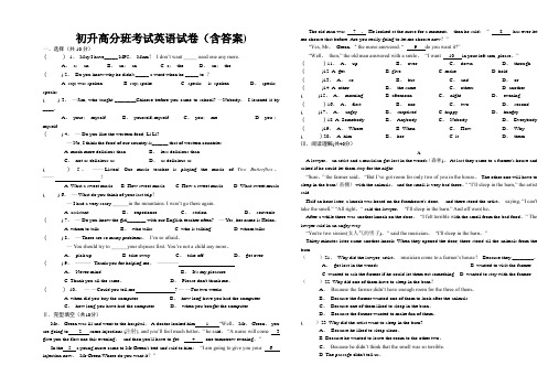 初升高分班考试英语必考题及答案