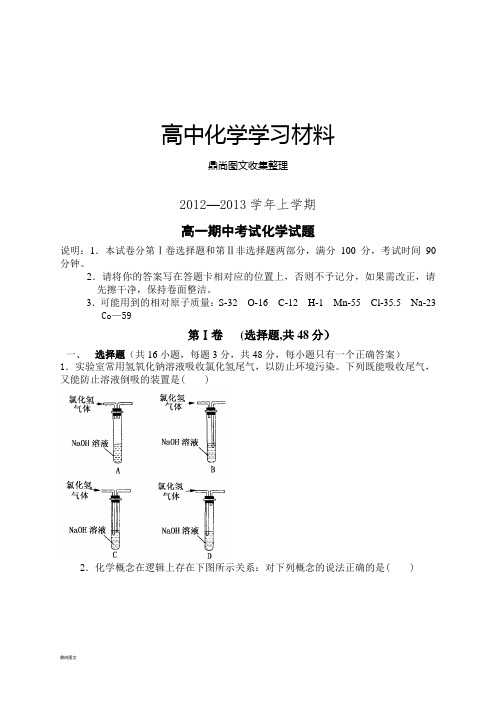 人教版必修一高中化学高一上学期期中考试化学试题.docx