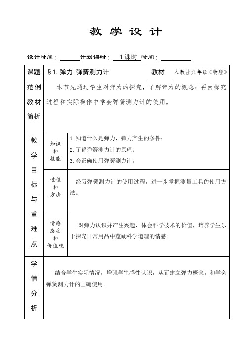 第13章力和机械教学设计