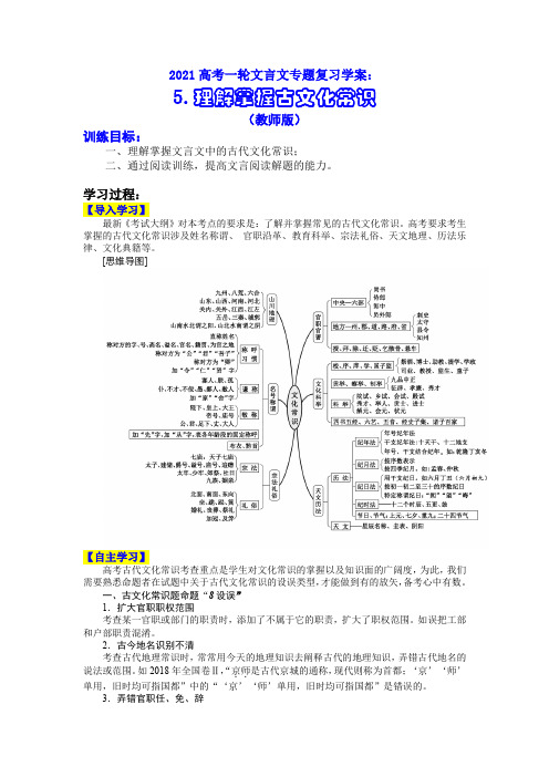 高考一轮文言文专题复习学案：6.古文化常识（教师版）