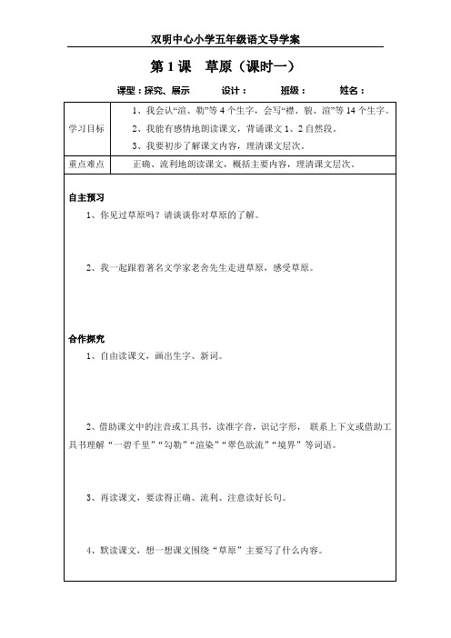 人教版五年级语文下册导学案(全册)