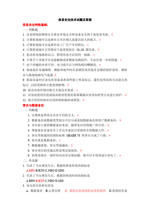 信息安全技术试题答案【完整版】