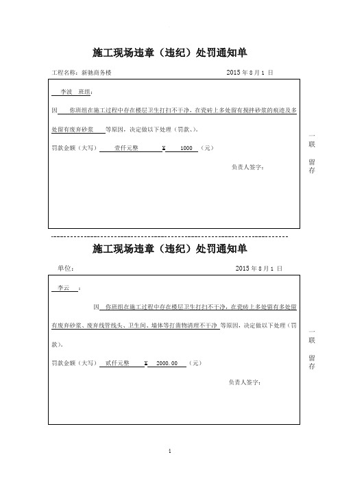 施工现场违章(违纪)处罚通知单