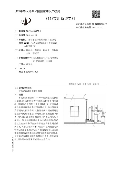 【CN210096736U】平衡式泡沫比例混合装置【专利】