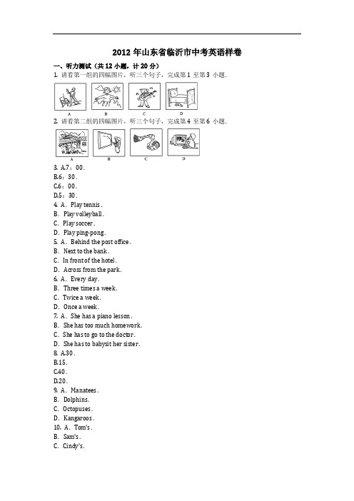 英语_2012年山东省临沂市中考英语样卷(含答案) (2)