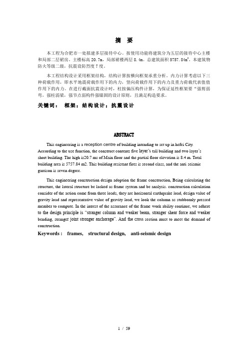 五层多层接待中心土木毕业设计
