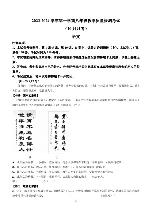 山西省太原市重点学校2023-2024学年八年级10月月考语文试题(含答案)