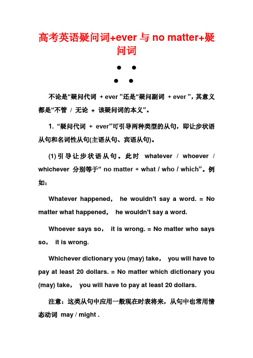 wh词+ever 与no matter +wh词区分