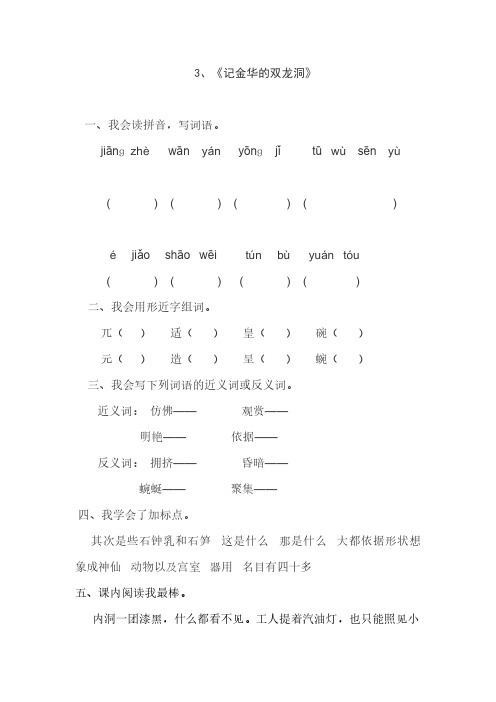 人教版四年级语文下册3、记金华的双龙洞(练习题)、四下语文期中测试卷