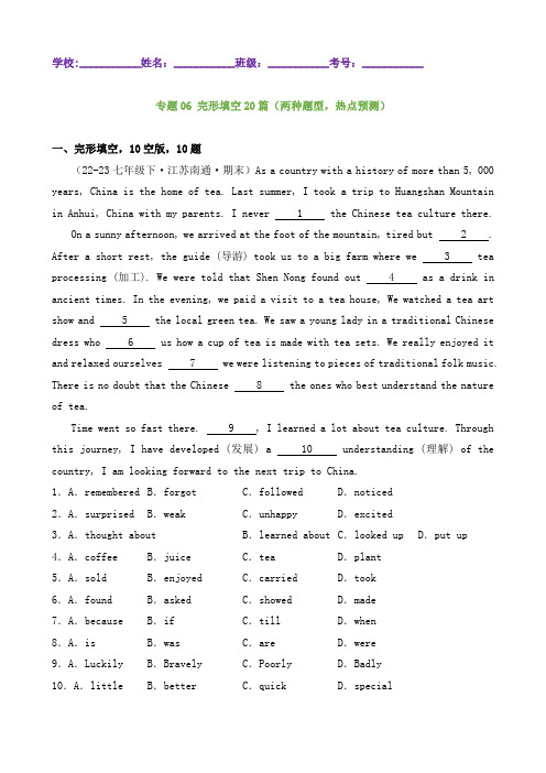 专题06 完形填空20篇(两种题型 热点预测)-2023-2024学年七年级英语下学期