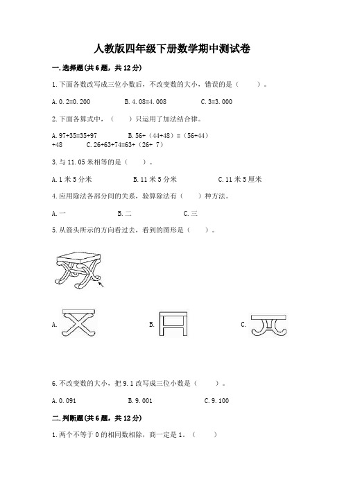 人教版四年级下册数学期中测试卷(历年真题)