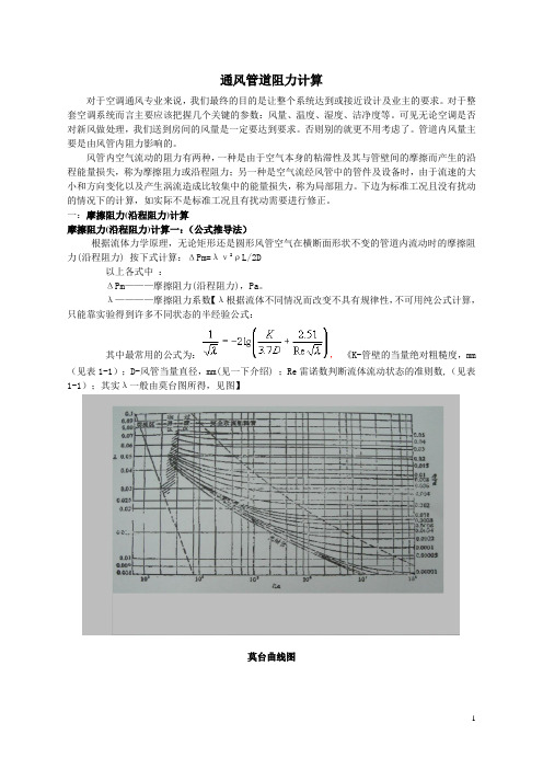 风管阻力计算