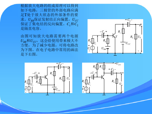 《电子第七章》课件