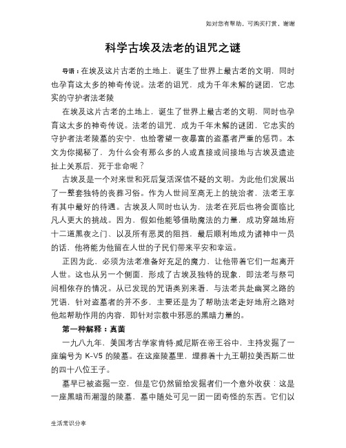 历史解密科学古埃及法老的诅咒之谜