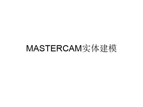 CAM三维线框的绘制-21页精选文档