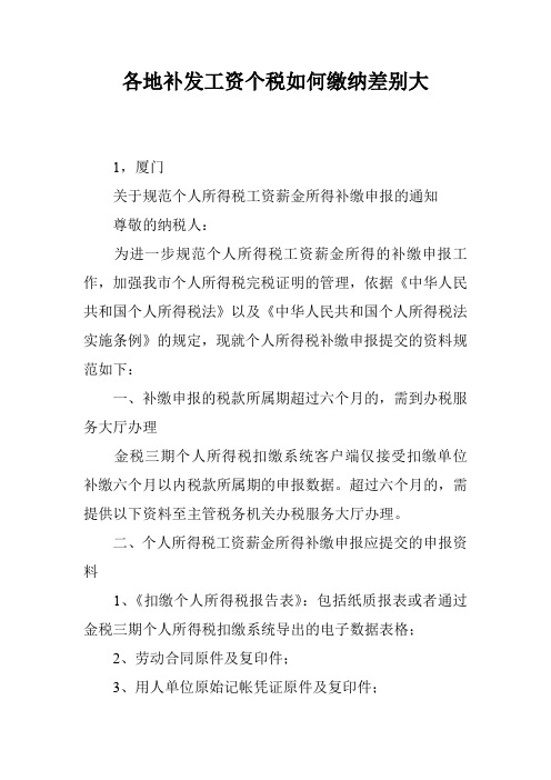 各地补发工资个税如何缴纳差别大