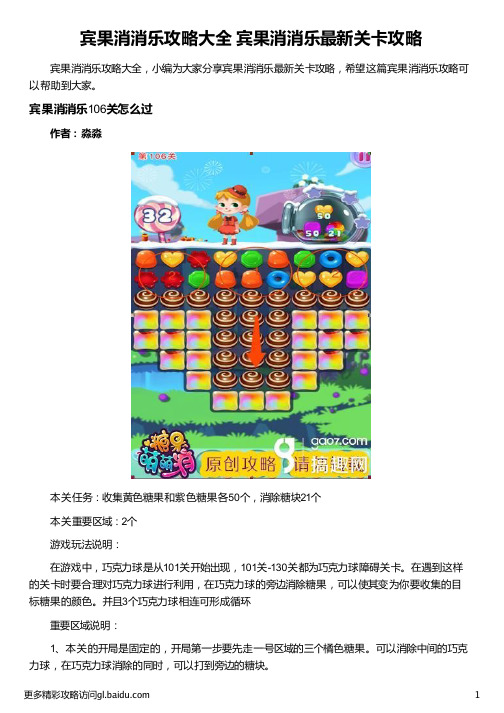 宾果消消乐攻略大全 宾果消消乐最新