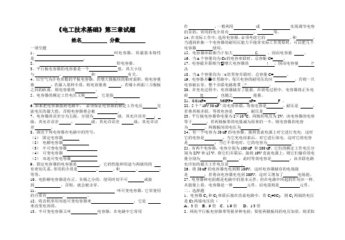 《电工技术基础》第三试题