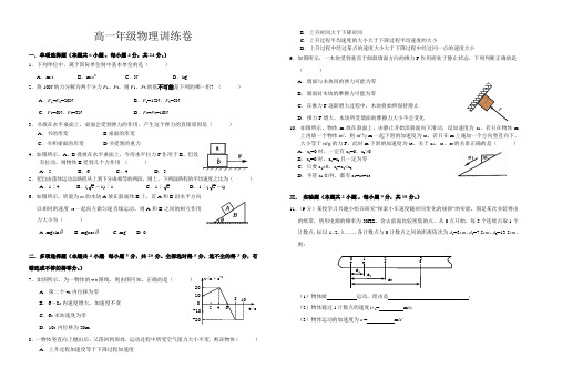 高一上学期12月物理月考试题(含答案)