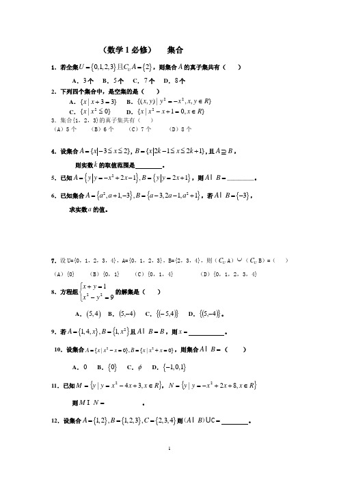 新课程高中数学测试题组(必修1)全套含答案