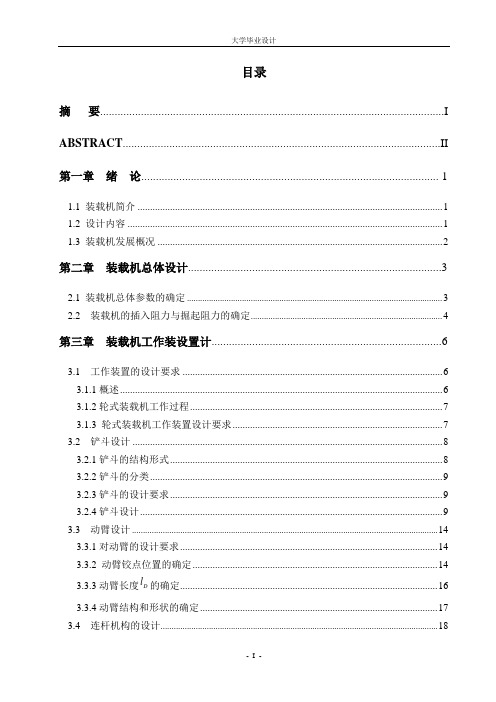 装载机工作装置设置