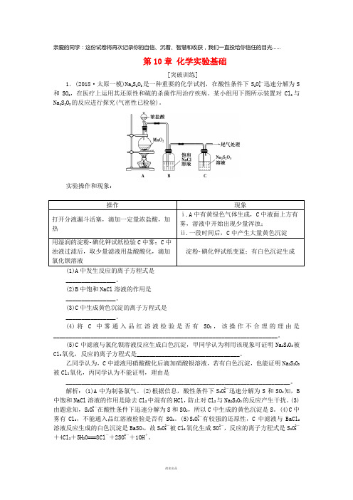 2019届高考化学一轮复习第10章化学实验基础突破全国卷专题讲座(十一)突破训练鲁科版