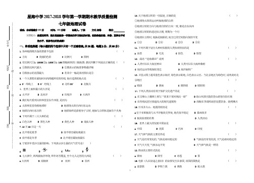 地理期末考试试卷及答题卡(word文档良心出品)