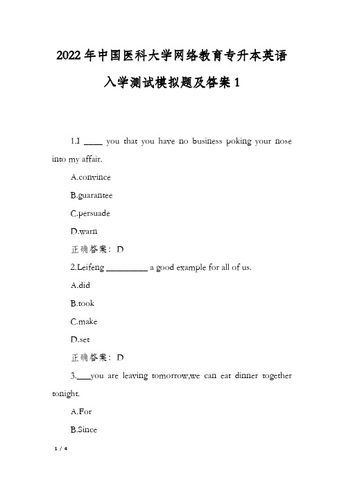 2022年中国医科大学网络教育专升本英语入学测试模拟题及答案1