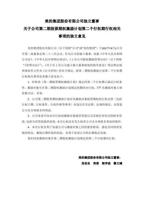 美的集团：独立董事关于公司第二期股票期权激励计划第二个行权期行权相关事项的独立意见