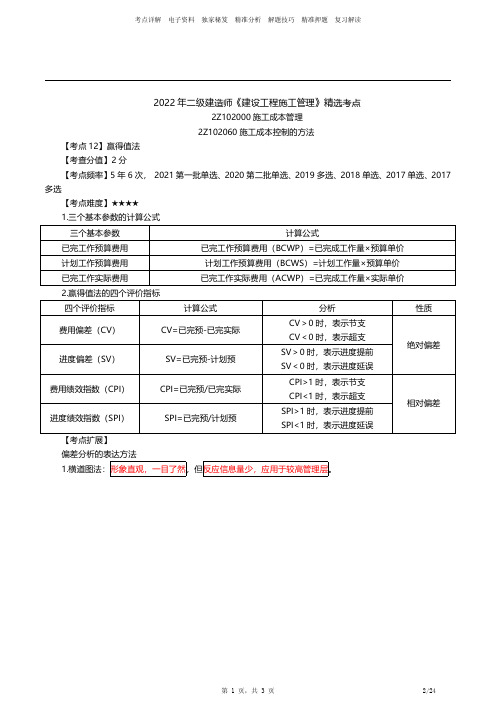 2022年二级建造师《施工管理 》精选考点(第十二期)