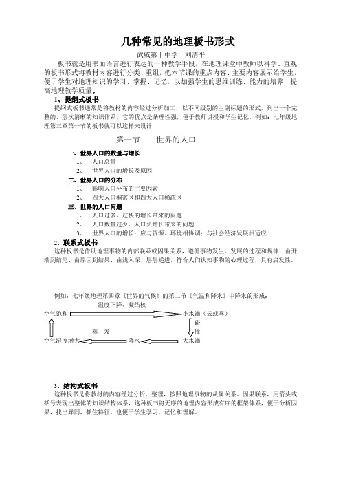 地理教学中的板术设计[1]